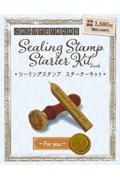 シーリングスタンプ　スターターキット　Ｆｏｒ　ｙｏｕ