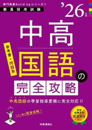 中高国語の完全攻略　’２６年度