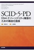 ＳＣＩＤ－５－ＰＤ