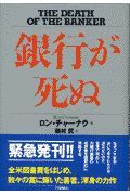 銀行が死ぬ