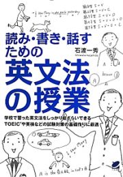 読み・書き・話すための英文法の授業