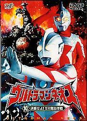 ウルトラマンネオス　１０～決断せよ！ＳＸ救出作戦