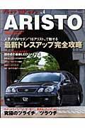 ＴＯＹＯＴＡ　ＡＲＩＳＴＯ　プラチナＶＩＰセダン４