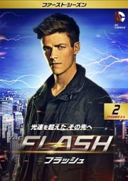 ＴＨＥ　ＦＬＡＳＨ／フラッシュ　＜ファースト・シーズン＞Ｖｏｌ．２