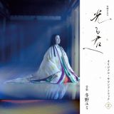 大河ドラマ「光る君へ」オリジナル・サウンドトラック　Ｖｏｌ．２