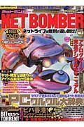 ＮＥＴ　ＢＯＭＢＥＲ　ＤＶＤ付