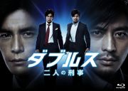 ダブルス～二人の刑事　Ｂｌｕ－ｒａｙ－ＢＯＸ