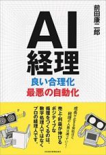 ＡＩ経理　良い合理化　最悪の自動化