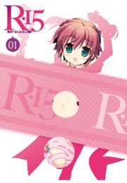 Ｒ－１５　ＤＶＤ限定版　第１巻