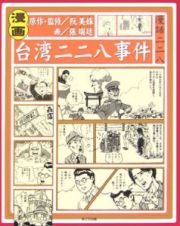 漫画台湾二二八事件