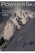 ＰＯＷＤＥＲ　ＳＫＩ　２０１５ＷＩＮＴＥＲ　特集：ローカルゲレンデをすべる　雪山滑走のリスク