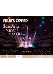 １ｓｔ　ＬＩＶＥ　ＦＩＬＭ　ａｔ　日本武道館　ＦＲＵＩＴＳ　ＺＩＰＰＥＲ　２ｎｄ　ＡＮＮＩＶＥＲＳＡＲＹ　超めでたいライブ～ＮＥＷ　ＫＡＷＡＩＩ～