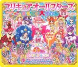 プリキュアオールスターズ　まるごと大ずかん　プリキュア４９人だいしゅうごう！