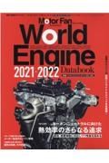 Ｗｏｒｌｄ　Ｅｎｇｉｎｅ　Ｄａｔａｂｏｏｋ　２０２１ー２０２２