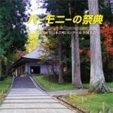 ハーモニーの祭典２０１４　中学校部門　ｖｏｌ．４「混声合唱の部」Ｎｏ．１～７