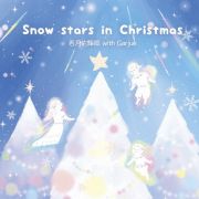 Ｓｎｏｗ　ｓｔａｒｓ　ｉｎ　Ｃｈｒｉｓｔｍａｓ