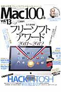 Ｍａｃ１００％　フリーソフトアワード＜永久保存版＞　２０１１－２０１２