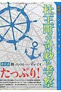 超解読　ジョジョリオン　杜王町の奇妙な考察