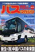 ＢＵＳ　ｍａｇａｚｉｎｅ