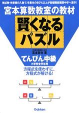 賢くなるパズル　てんびん中級　小学校全学年用