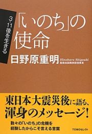 「いのち」の使命