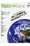 Ｗｅｂデザインノート