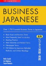 Ｂｕｓｉｎｅｓｓ　Ｊａｐａｎｅｓｅ