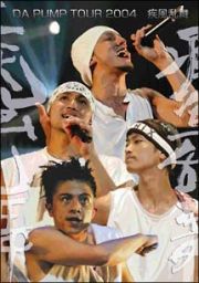 ＤＡ　ＰＵＭＰ　ＴＯＵＲ　２００４　疾風乱舞