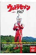 ウルトラセブン１９６７