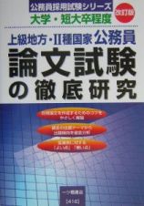 論文試験の徹底研究