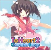 Ｔｏ　Ｈｅａｒｔ　２　キャラクターソングス