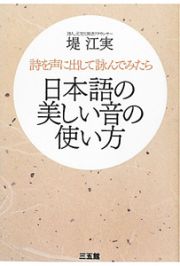 日本語の美しい音の使い方