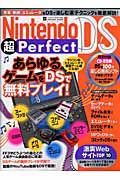 ＮｉｎｔｅｎｄｏＤＳ　超Ｐｅｒｆｅｃｔ