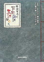 古道を歩く　戸隠神社五社めぐり