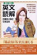 坂本英和の英文読解が面白いほどできる本