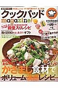 クックパッドｍａｇａｚｉｎｅ！