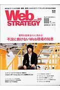 Ｗｅｂ　ＳＴＲＡＴＥＧＹ