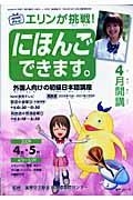 テレビ　エリンが挑戦！にほんごできます　２００９．４・５