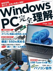 Ｗｉｎｄｏｗｓ　ＰＣ　完全理解