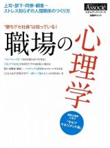 “勝ちグセ社員”は知っている！職場の心理学