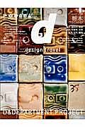 ｄ　ｄｅｓｉｇｎ　ｔｒａｖｅｌ　栃木