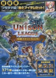 ＵＮＩＳＯＮ　ＬＥＡＧＵＥ　攻略アイテムＢＯＯＫ