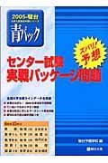 センター試験実戦パッケージ問題