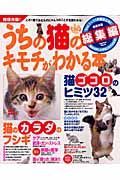 うちの猫のキモチがわかる本　総集編