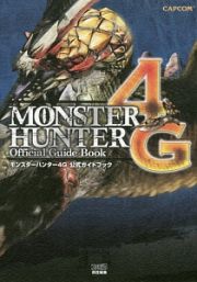 モンスターハンター４Ｇ公式ガイドブック