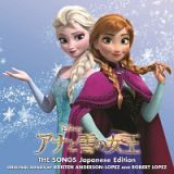 アナと雪の女王　ザ・ソングス　日本語版（通常盤）