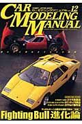 ＣＡＲ　ＭＯＤＥＬＩＮＧ　ＭＡＮＵＡＬ