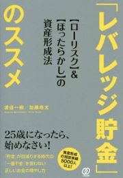 「レバレッジ貯金」のススメ