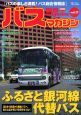 ＢＵＳ　ｍａｇａｚｉｎｅ