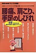 腰痛、肩こり、手足のしびれ